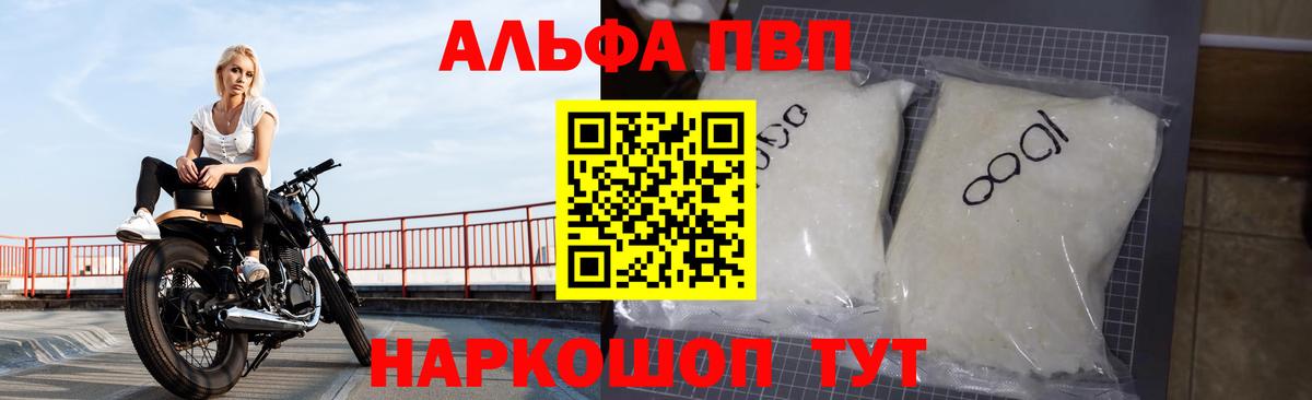 A-PVP VHQ Сарапул