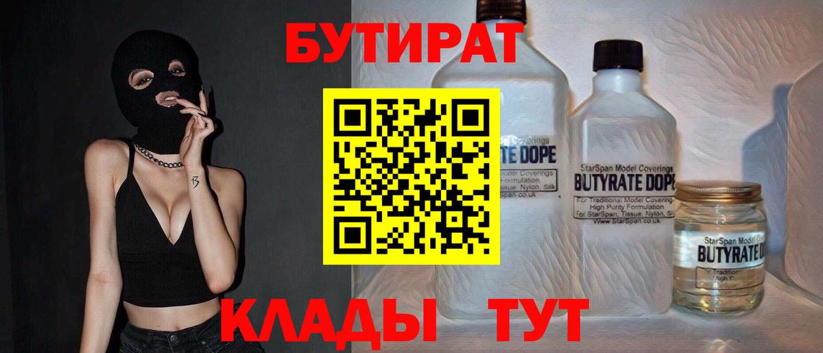 БУТИРАТ оксибутират Сарапул